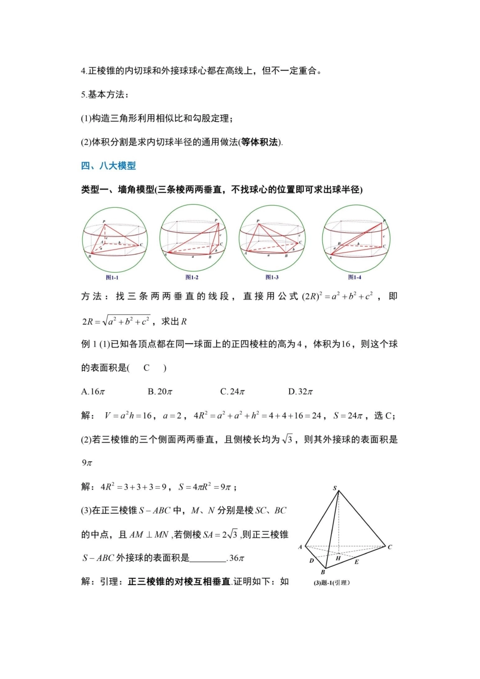 外接球与内切球解题方法_第3页