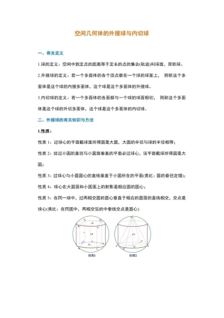 外接球与内切球解题方法