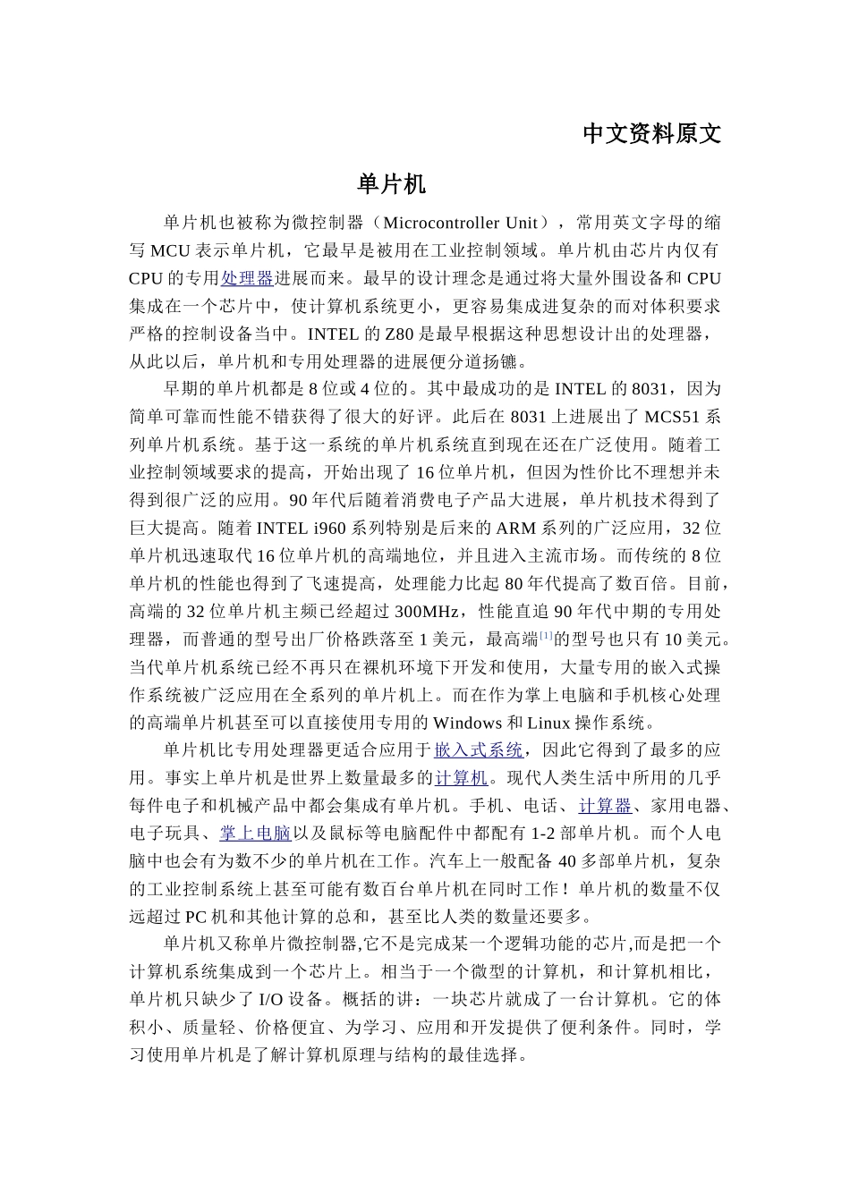 外文文献及翻译-单片机_第1页