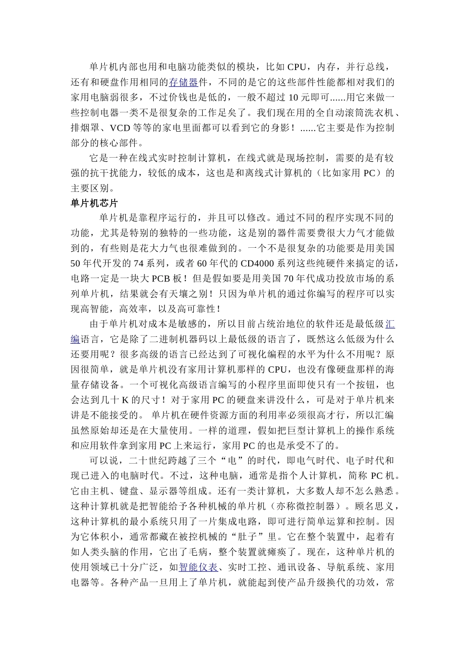 外文文献及翻译-单片机_第2页