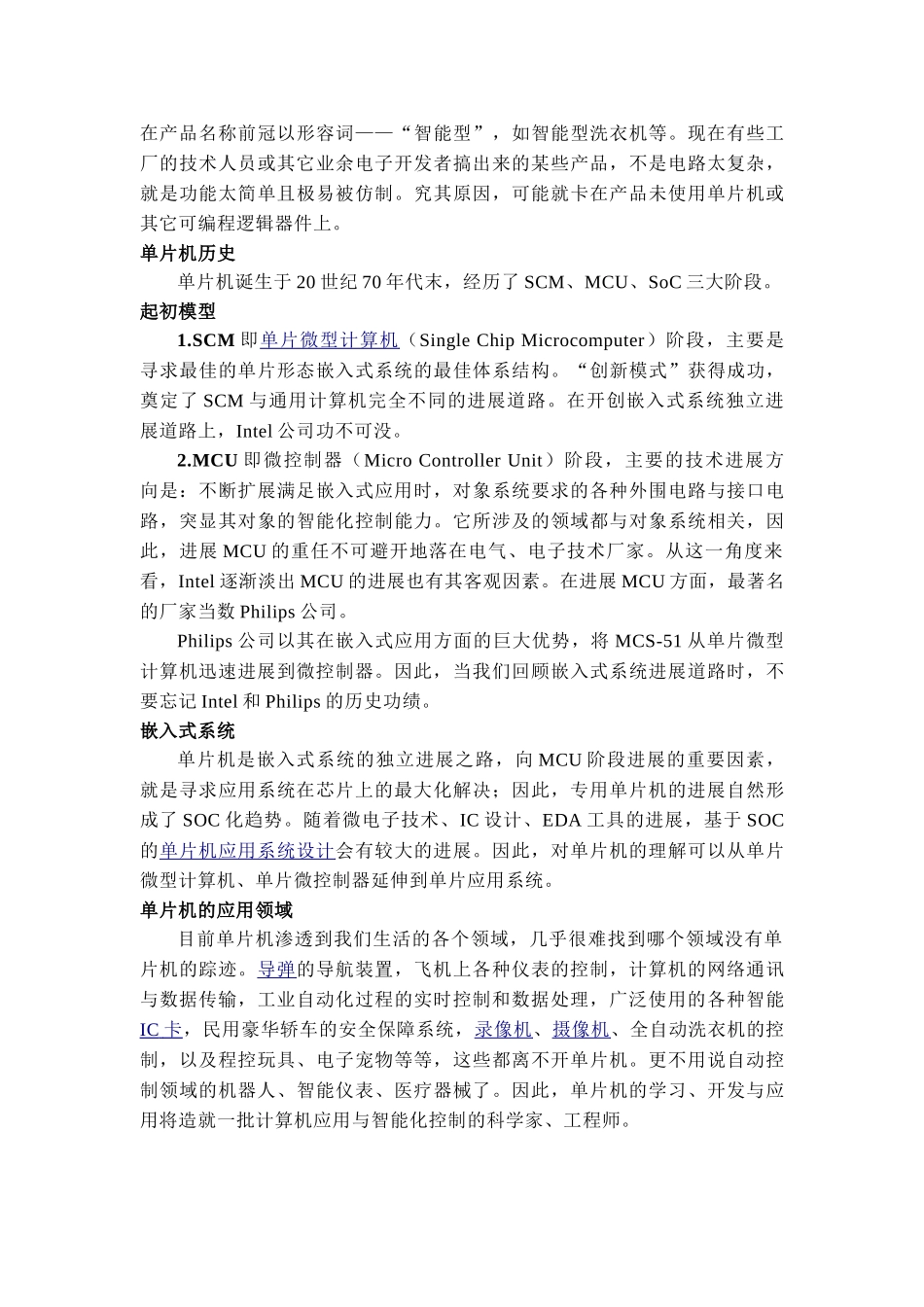 外文文献及翻译-单片机_第3页