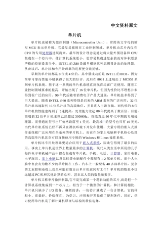 外文文献及翻译-单片机