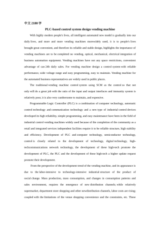 外文翻译---基于PLC自动售货机控制系统设计