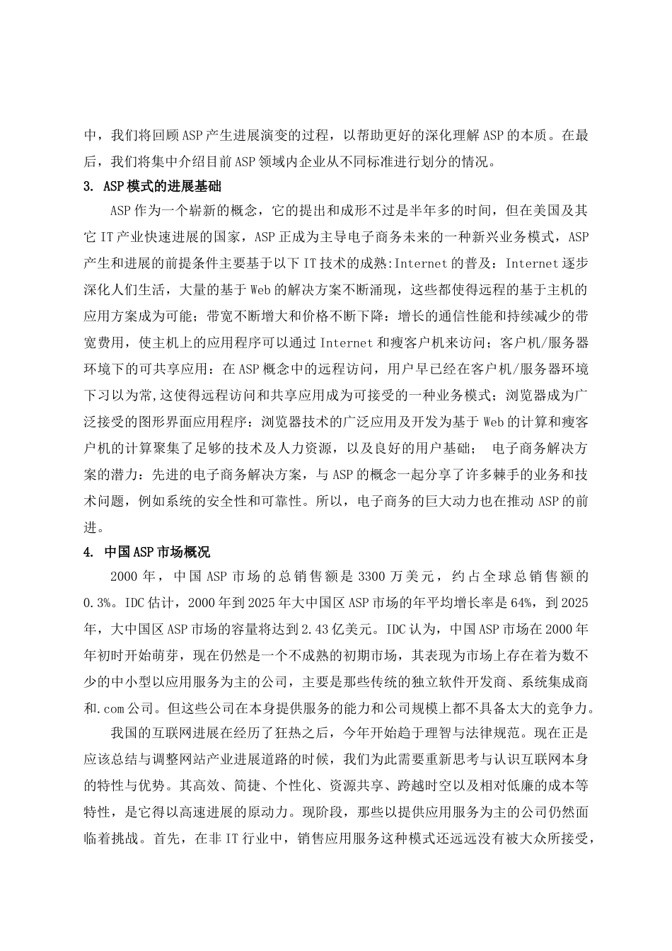 外文文献及翻译-利用asp-.-net创造网页服务_第2页