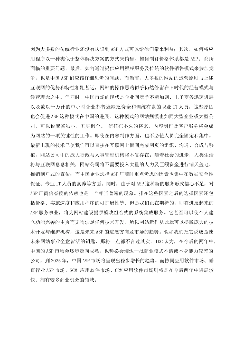 外文文献及翻译-利用asp-.-net创造网页服务_第3页