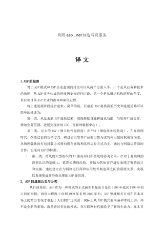 外文文献及翻译-利用asp-.-net创造网页服务