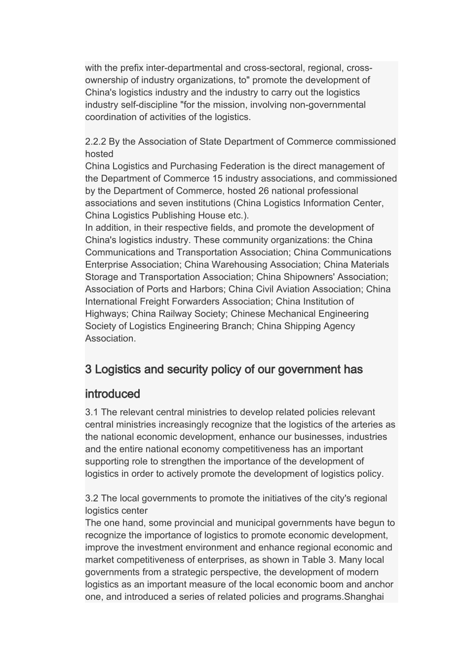 外文文献及翻译-A-government-guarantee-system-of-logistics-我国物流发展的政府保障体系研究_第3页