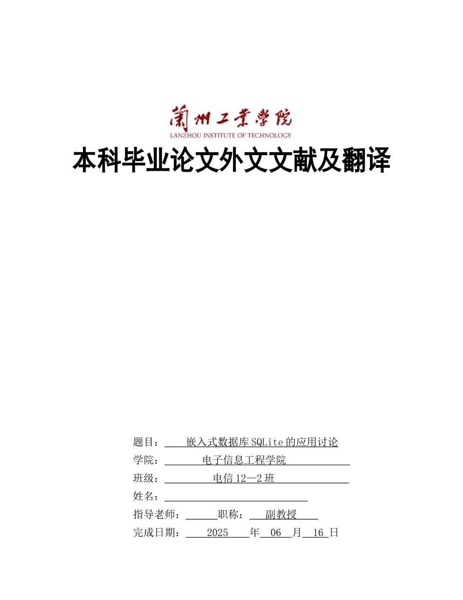 外文文献及翻译嵌入式数据库sqlite的应用研究本科论文_第1页