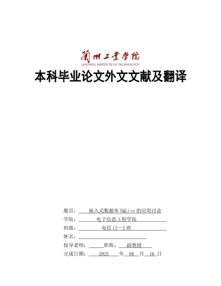 外文文献及翻译嵌入式数据库sqlite的应用研究本科论文