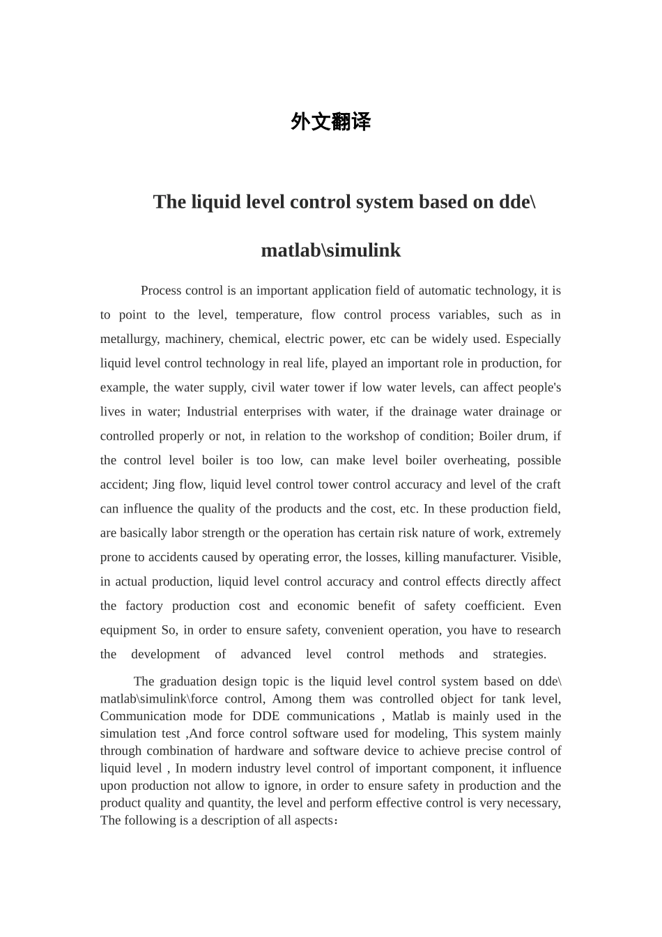 外文文献及翻译-基于matlab-dde-simulink-力控的液位控制系统_第1页