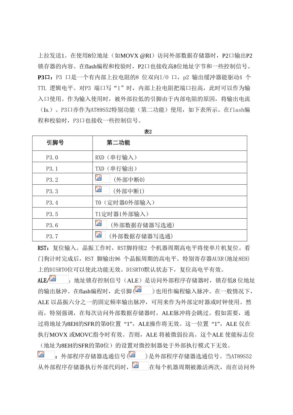 外文翻译--单片机应用_第3页