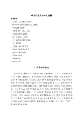 外文翻译--单片机应用