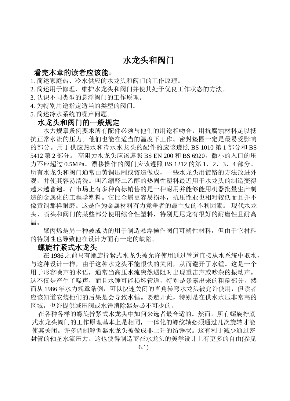 外文翻译---阀体和水龙头大学论文_第1页