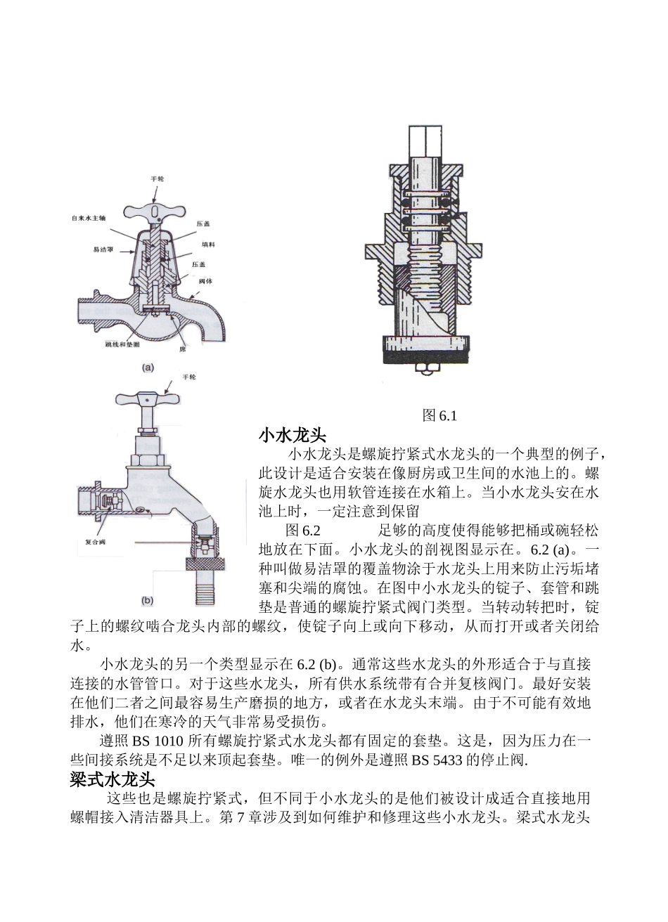 外文翻译---阀体和水龙头大学论文_第2页