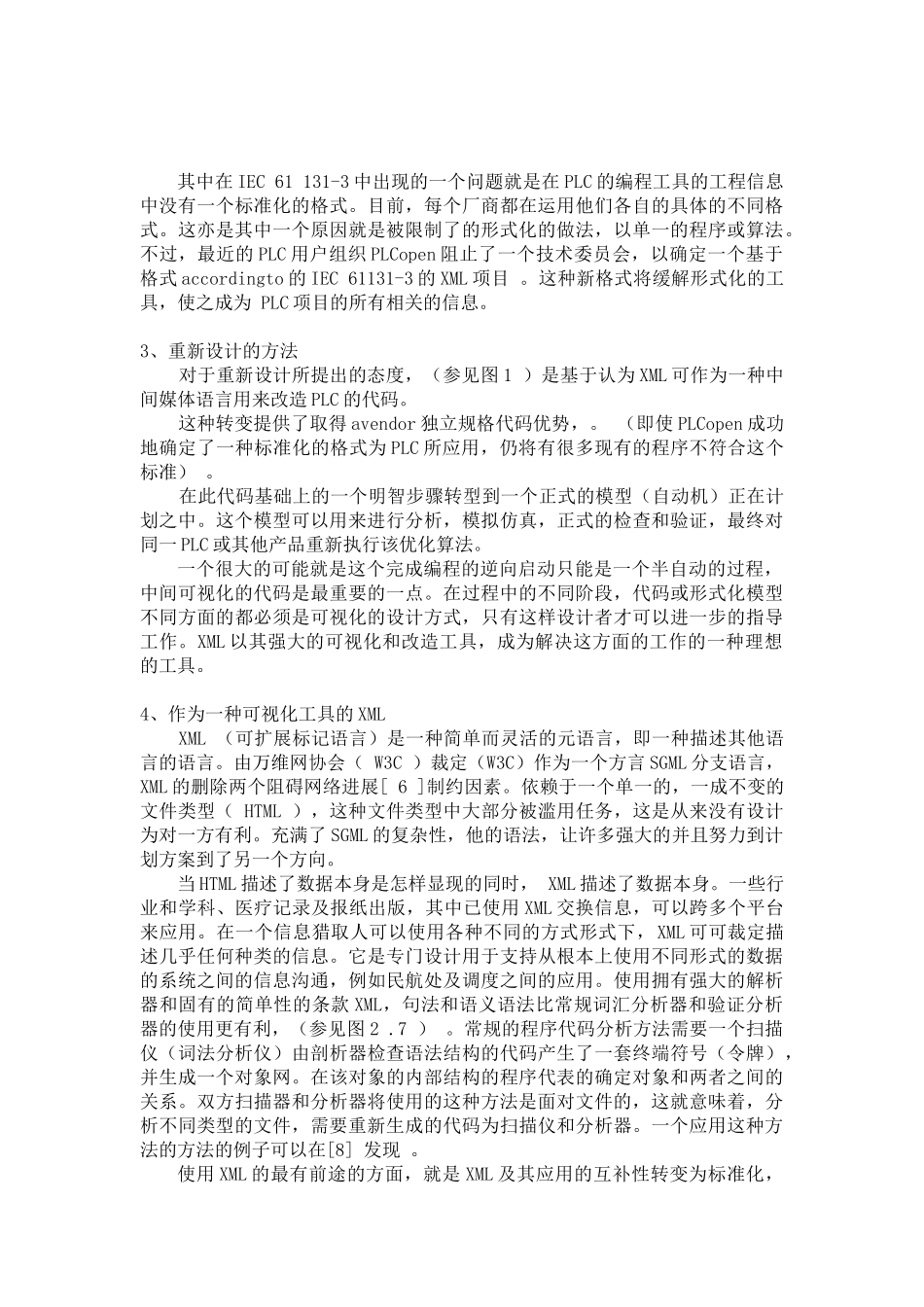 外文翻译--可视化的PLC程序使用XML_第3页