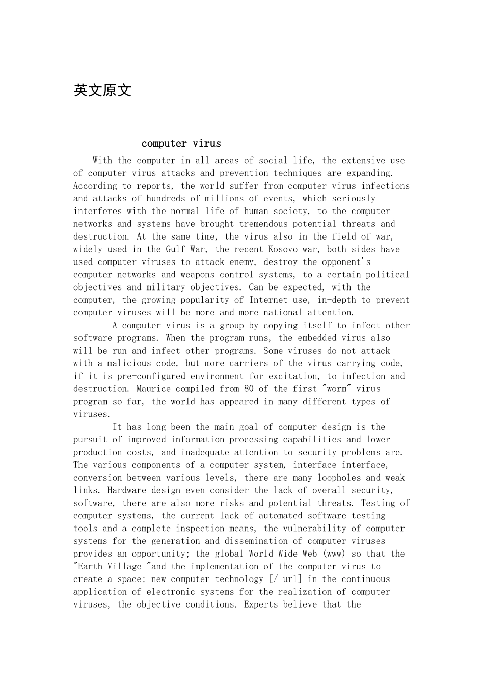 外文翻译--计算机病毒_第1页