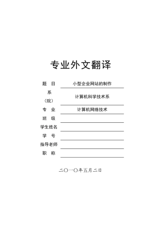 外文翻译--面向Java-Web应用程序的OpenID