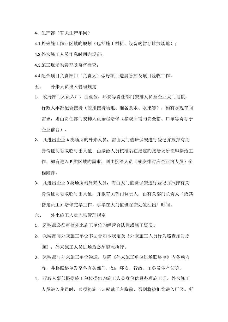 外来人员出入生产经营场所管理规定_第2页