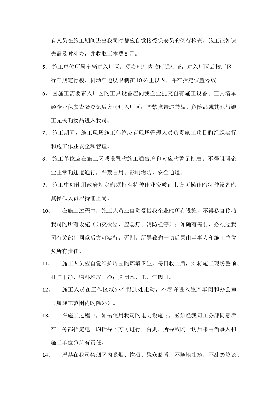 外来人员出入生产经营场所管理规定_第3页