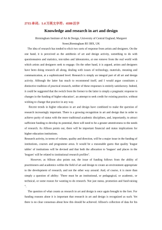 外文翻译艺术和设计的知识与研究本科学位论文