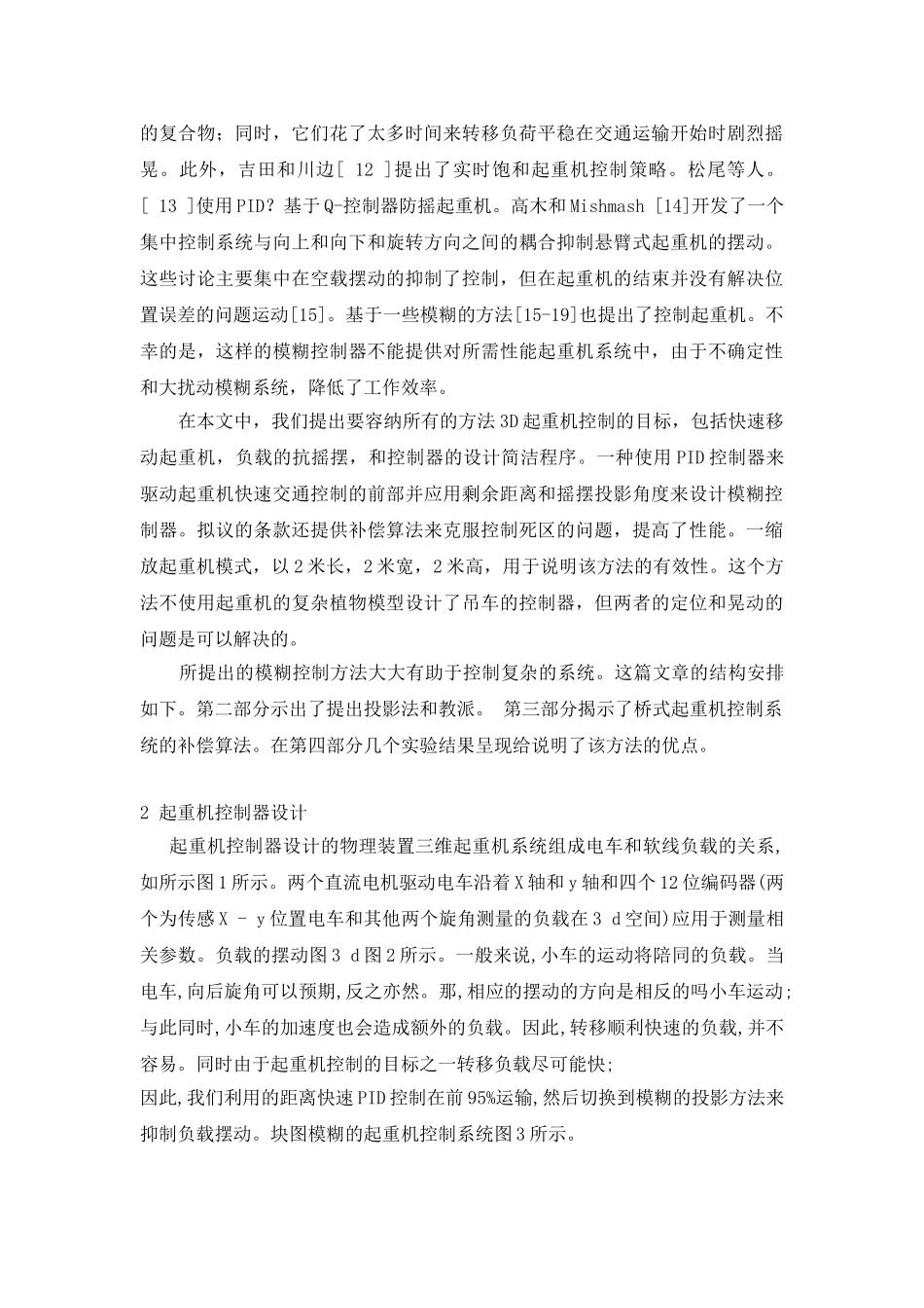 外文翻译高架起重机的模糊控制设计与死区补偿大学论文_第2页