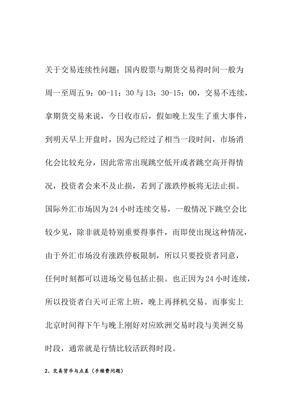 外汇交易规则及基础_第2页