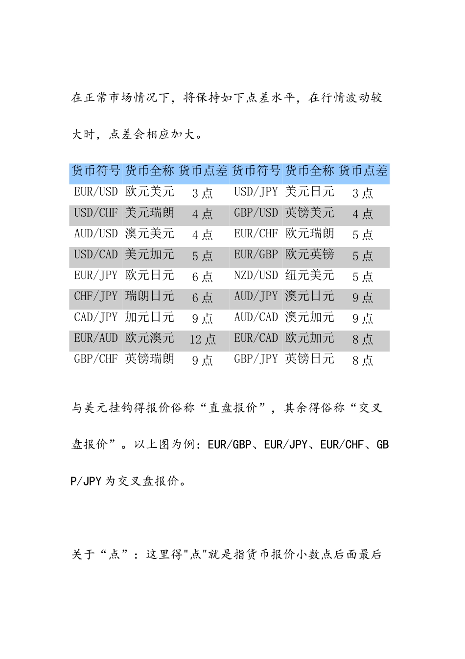 外汇交易规则及基础_第3页