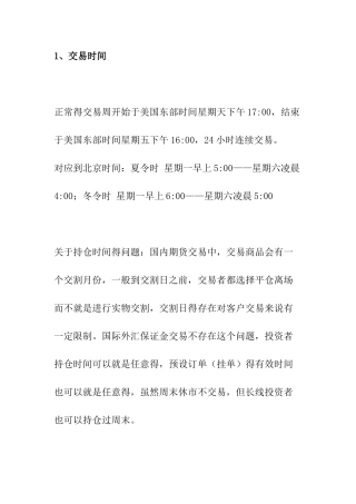 外汇交易规则及基础