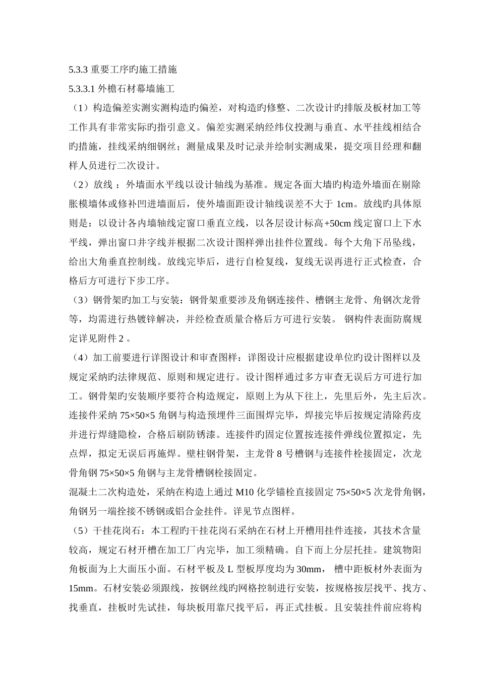 外檐干挂石材施工_第2页