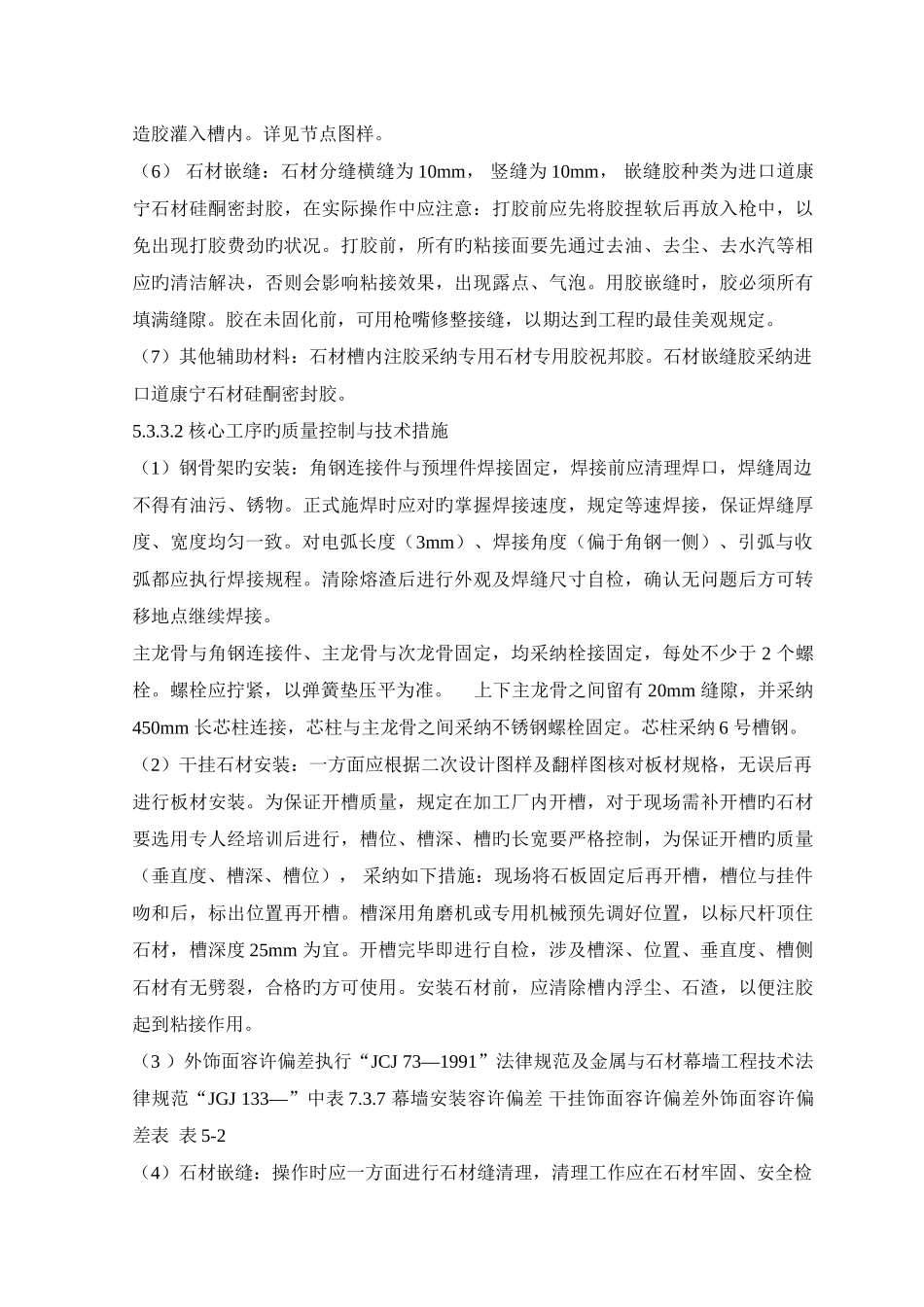 外檐干挂石材施工_第3页