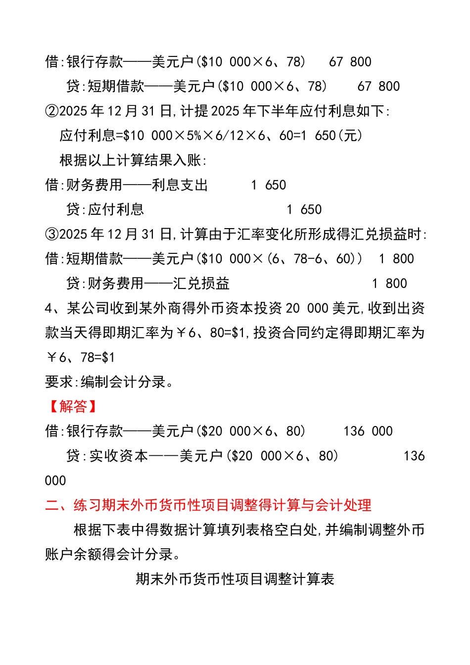 外汇业务核算练习答案解析_第2页