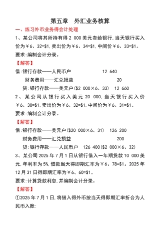 外汇业务核算练习答案解析