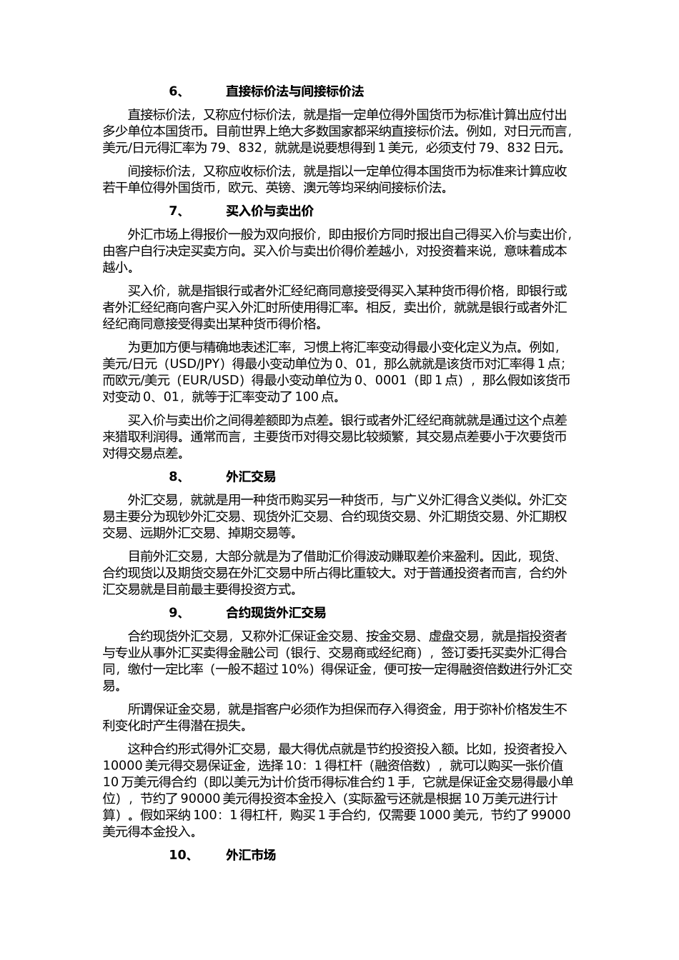 外汇基础知识_第2页