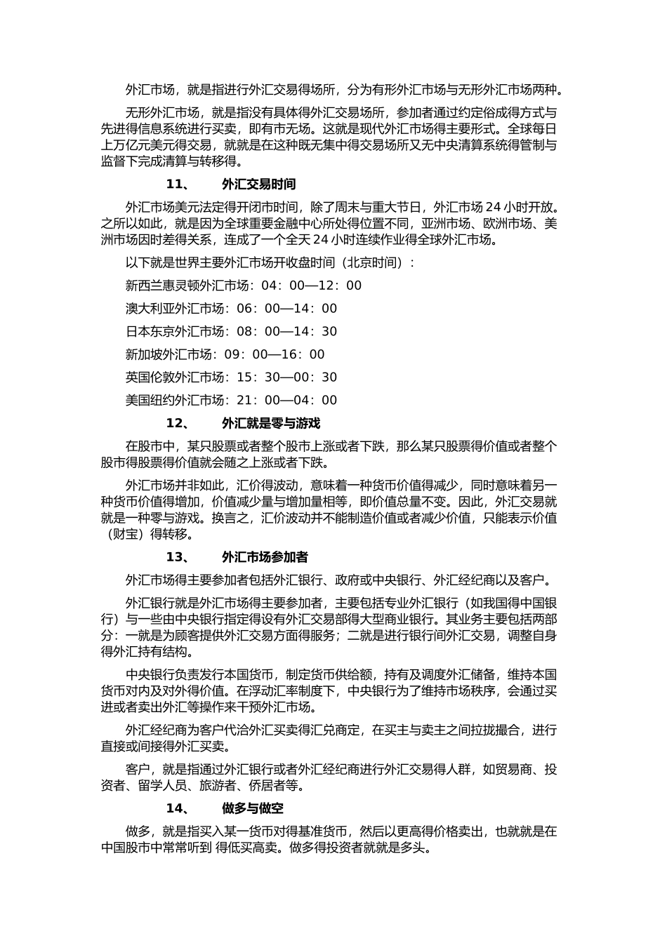 外汇基础知识_第3页