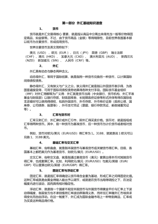 外汇基础知识