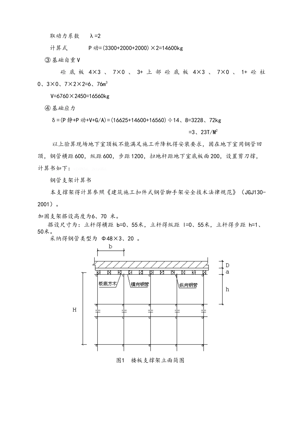 外用施工电梯安拆施工方案_第2页