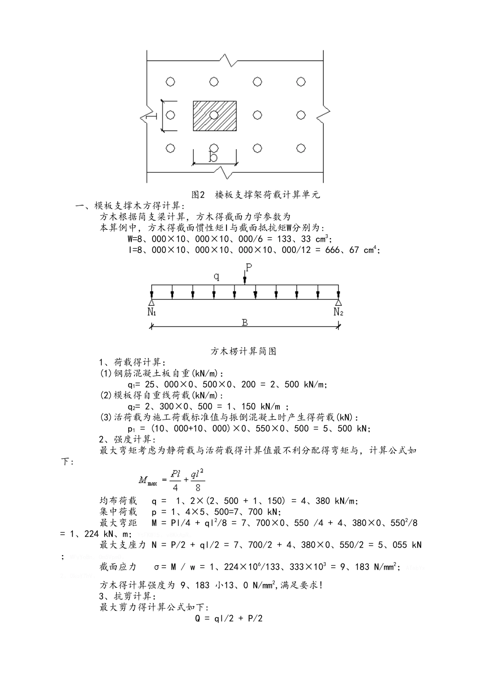外用施工电梯安拆施工方案_第3页
