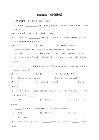 外研版七上Module3 测试卷（无答案）