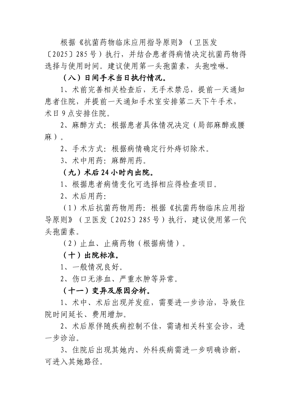 外痔日间手术临床路径标准_第2页