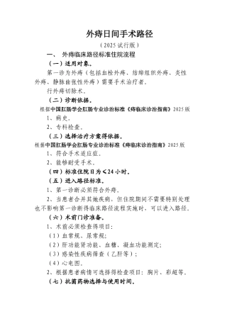 外痔日间手术临床路径标准