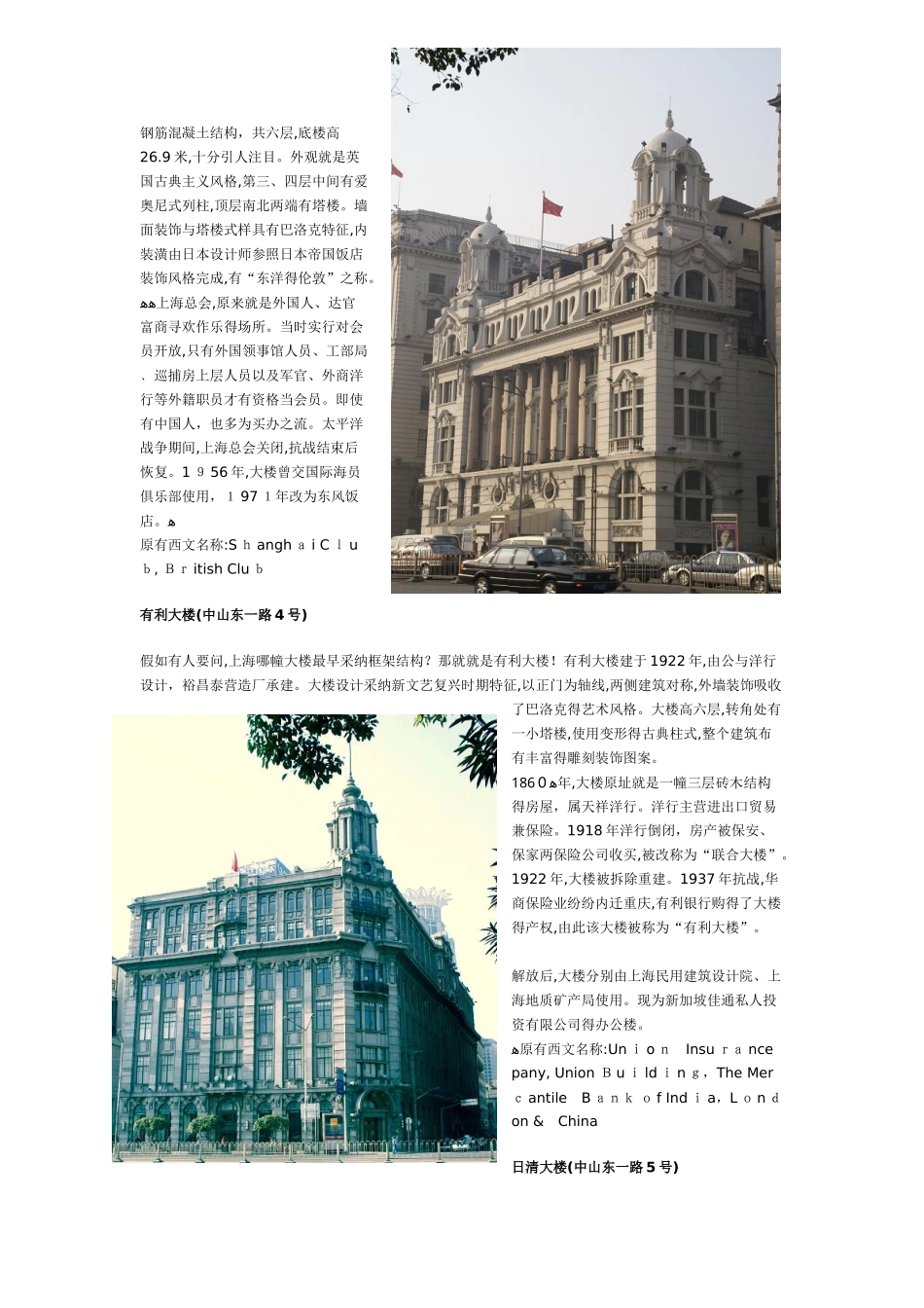 外滩建筑介绍_第2页