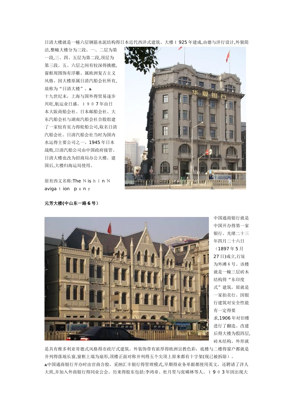外滩建筑介绍_第3页
