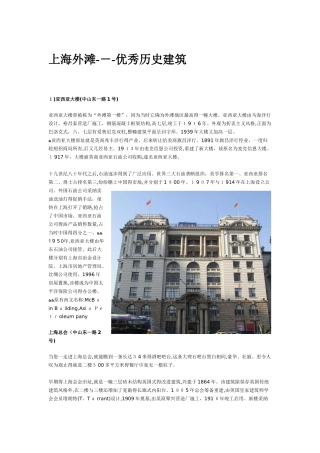 外滩建筑介绍