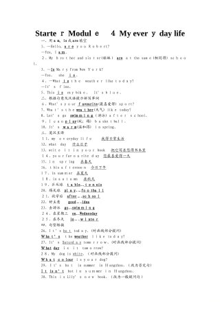 外研版七年级英语上册复习试题：Starter Module 4　My everyday life