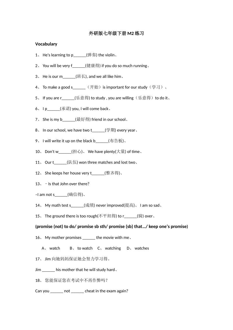 外研版七年级下册M2 练习_第1页