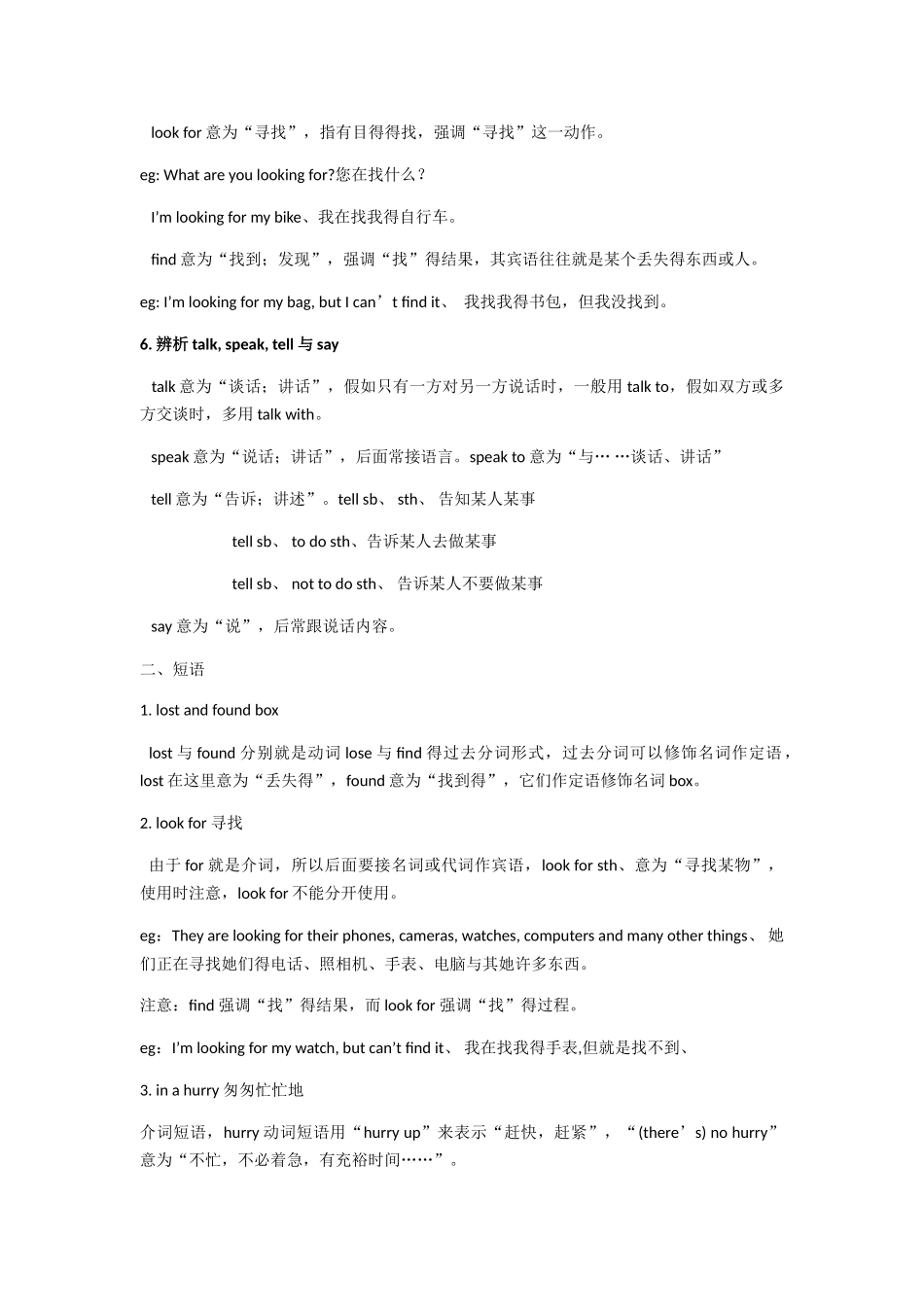 外研版七年级英语下册详细知识点汇总_第2页