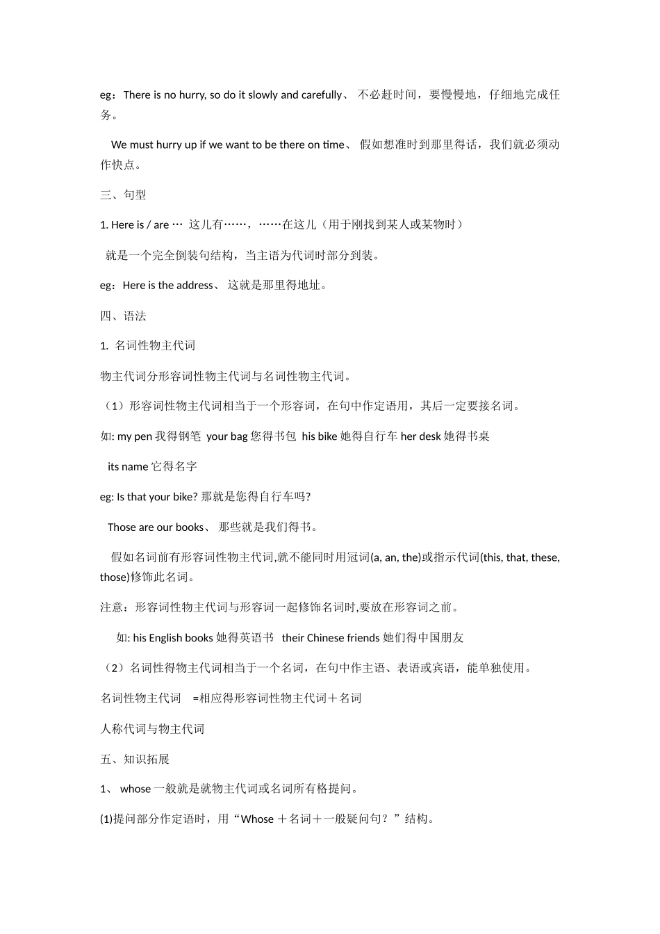 外研版七年级英语下册详细知识点汇总_第3页