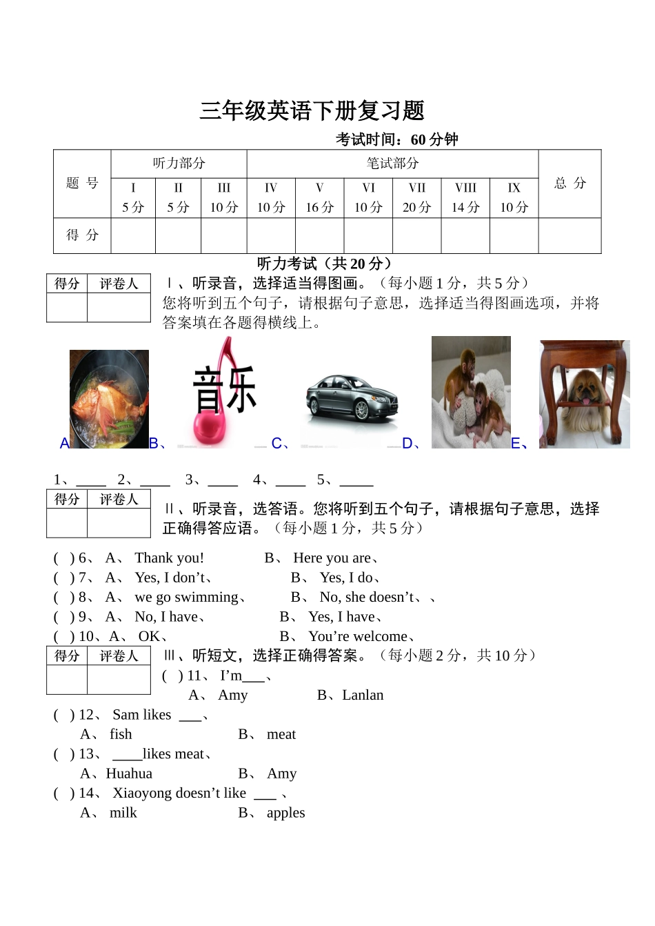 外研版三年级英语下册复习题_第1页