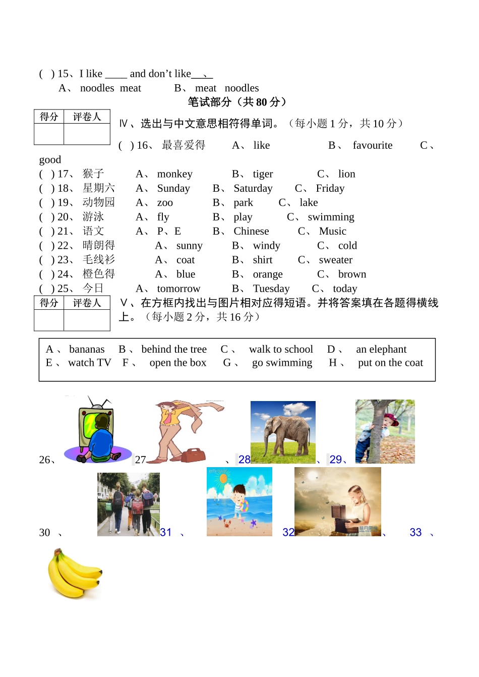 外研版三年级英语下册复习题_第2页