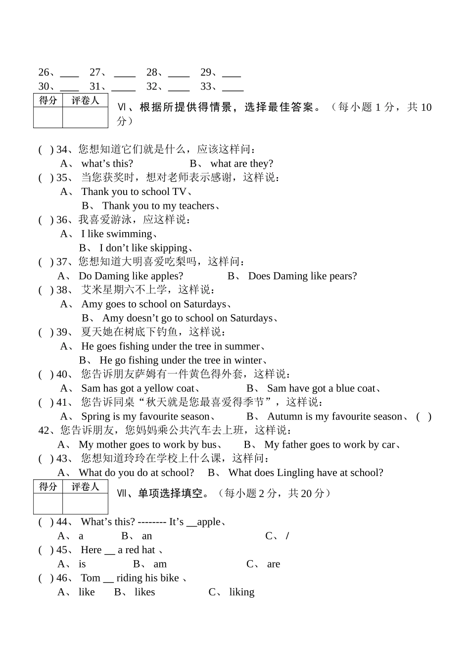 外研版三年级英语下册复习题_第3页